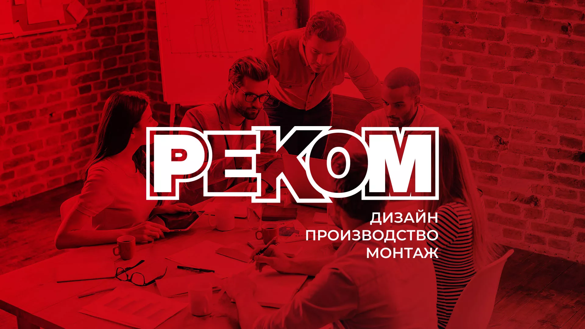 Редизайн сайта в Малоархангельске для рекламно-производственной компании «РЕКОМ»